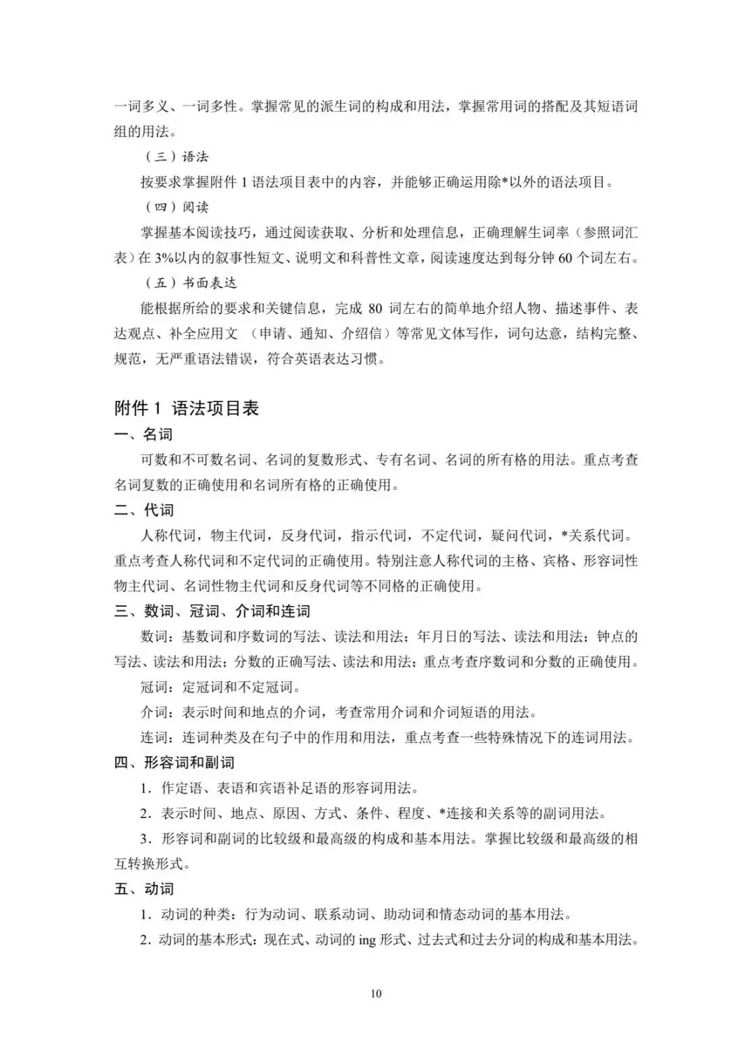 速看!2026年重庆春招普高类试卷结构及中职类考试说明! 第16张