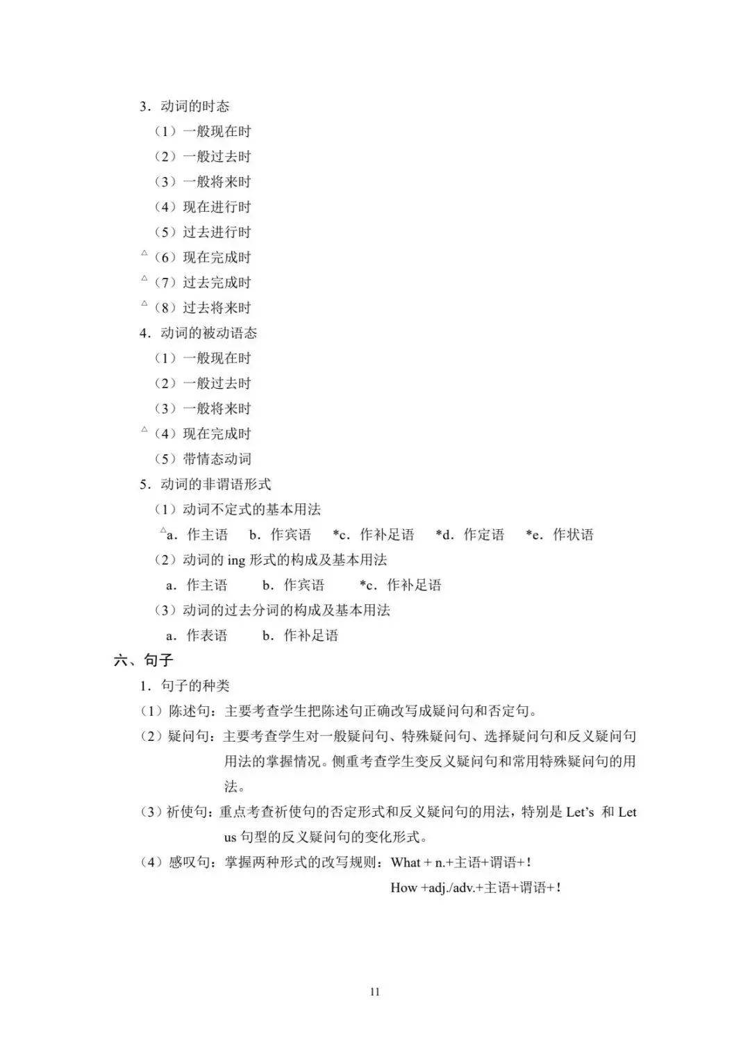 速看!2026年重庆春招普高类试卷结构及中职类考试说明! 第17张