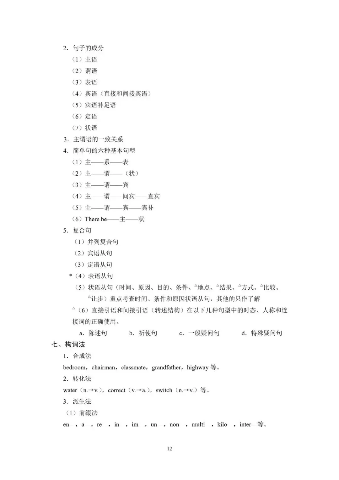 速看!2026年重庆春招普高类试卷结构及中职类考试说明! 第18张