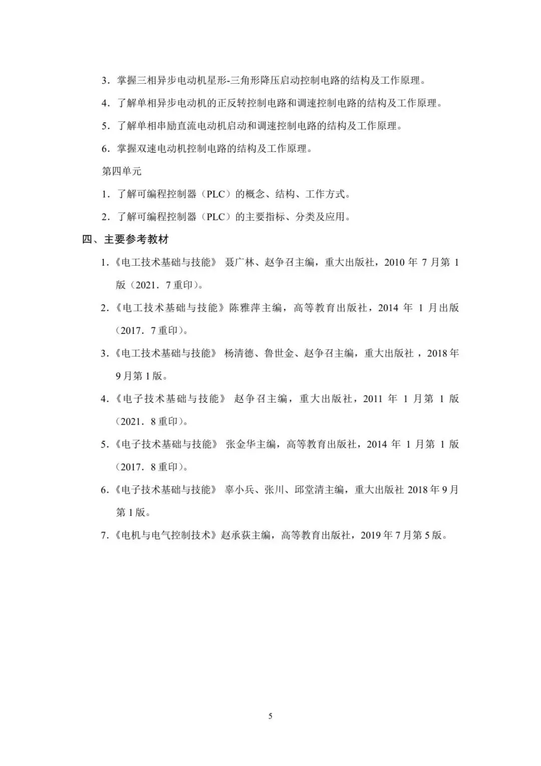 速看!2026年重庆春招普高类试卷结构及中职类考试说明! 第26张