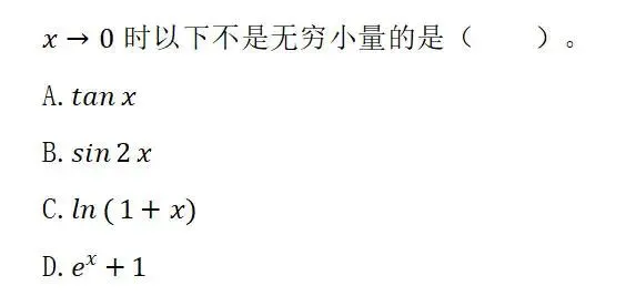 真题天天练|高数极限典型真题!必会>> 第1张