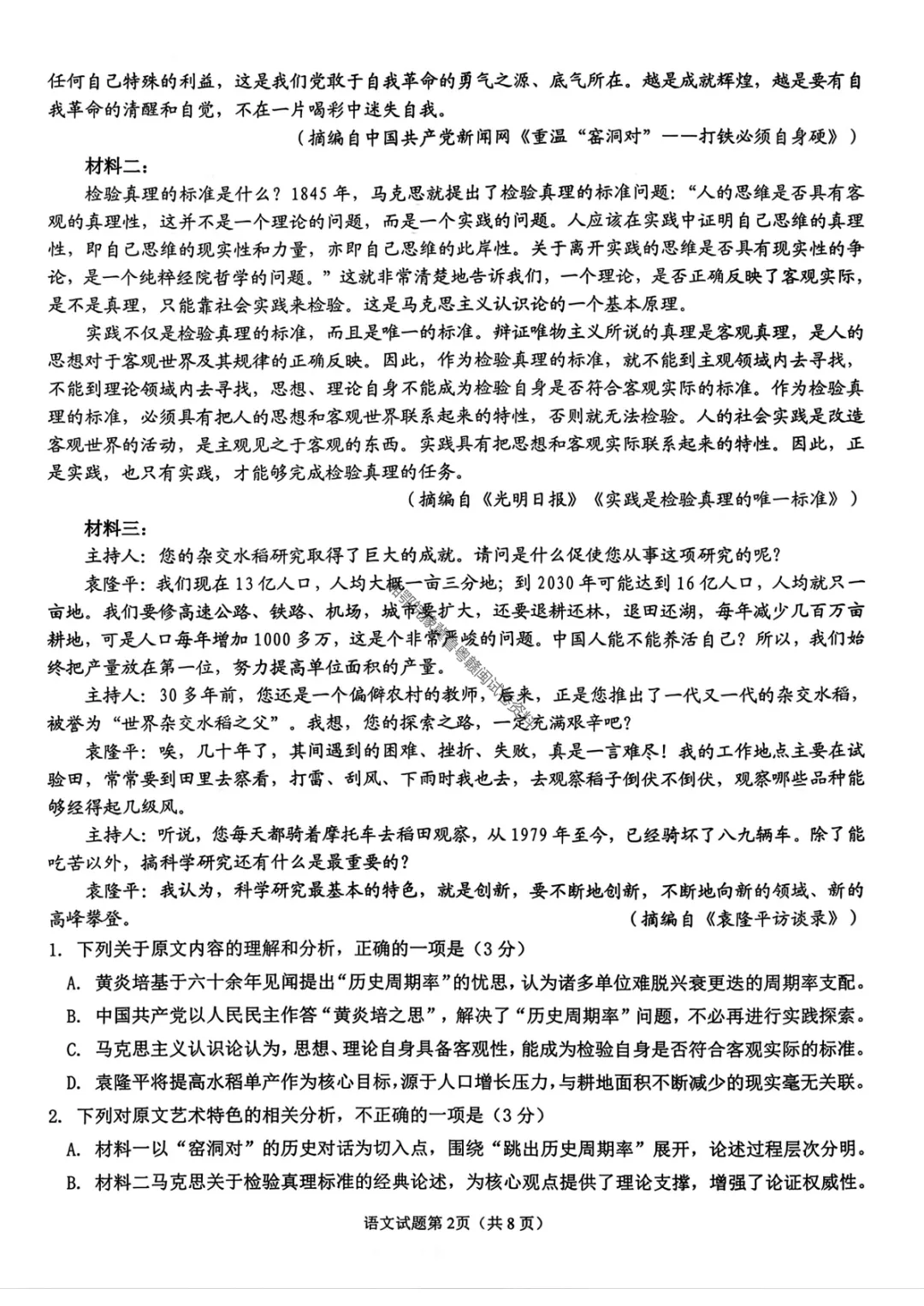 【安庆二模语文】安庆市2026年高三模拟考试(二模)试卷答案 第5张