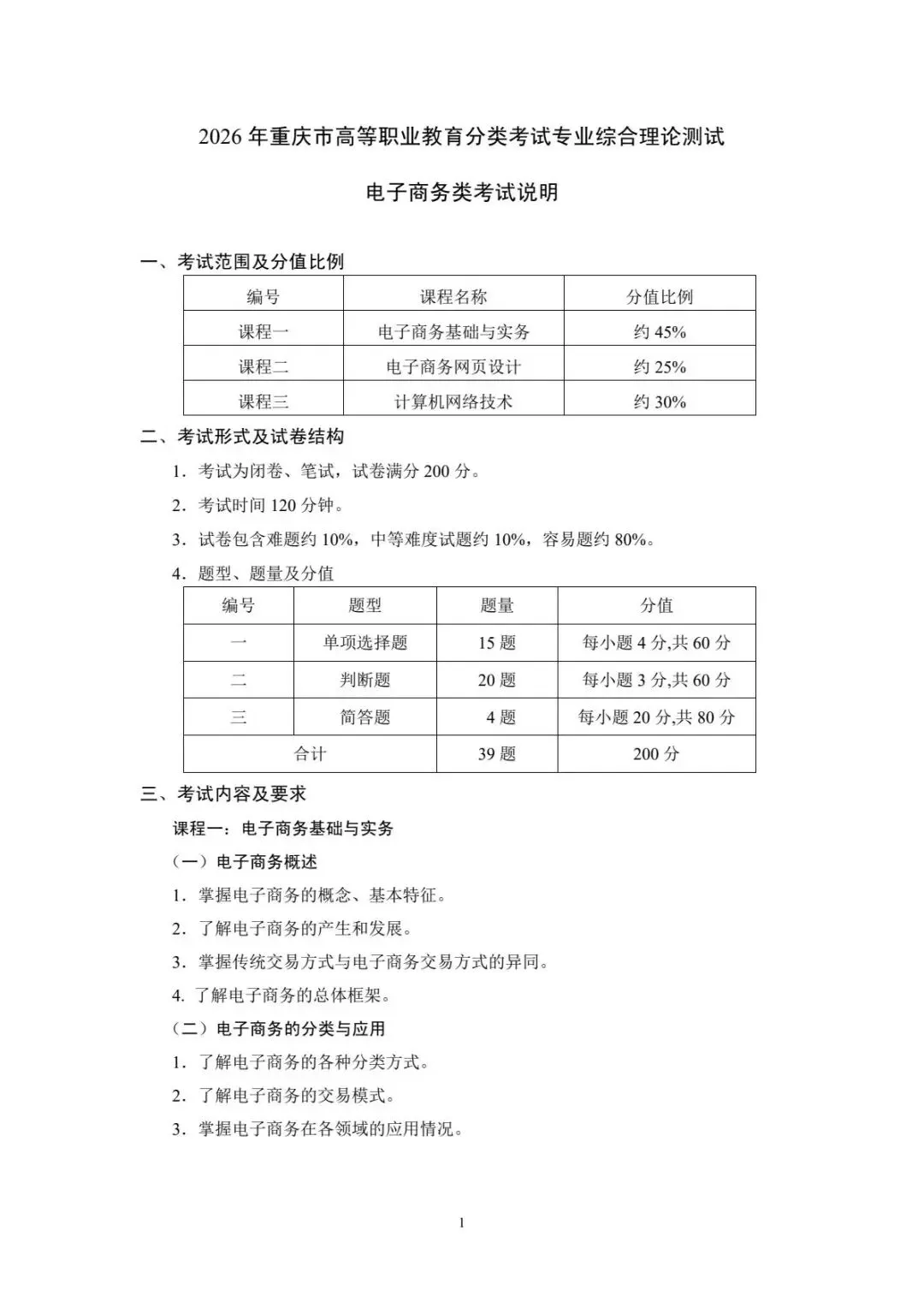 速看!2026年重庆春招普高类试卷结构及中职类考试说明! 第34张