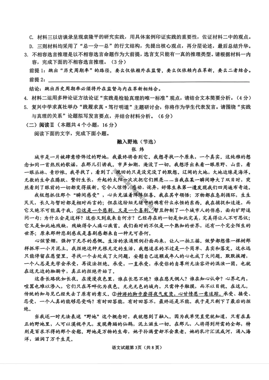 【安庆二模语文】安庆市2026年高三模拟考试(二模)试卷答案 第6张