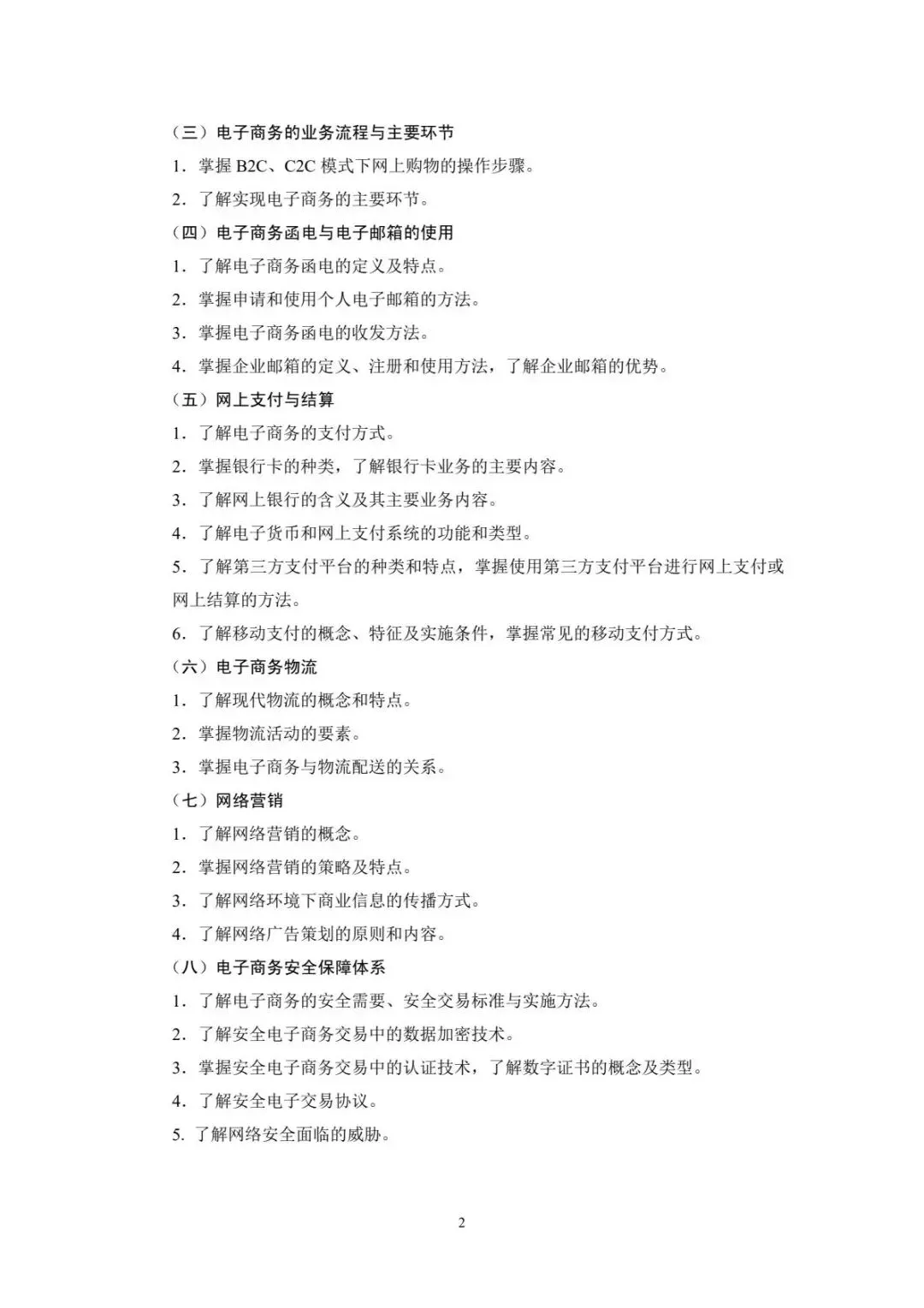 速看!2026年重庆春招普高类试卷结构及中职类考试说明! 第35张