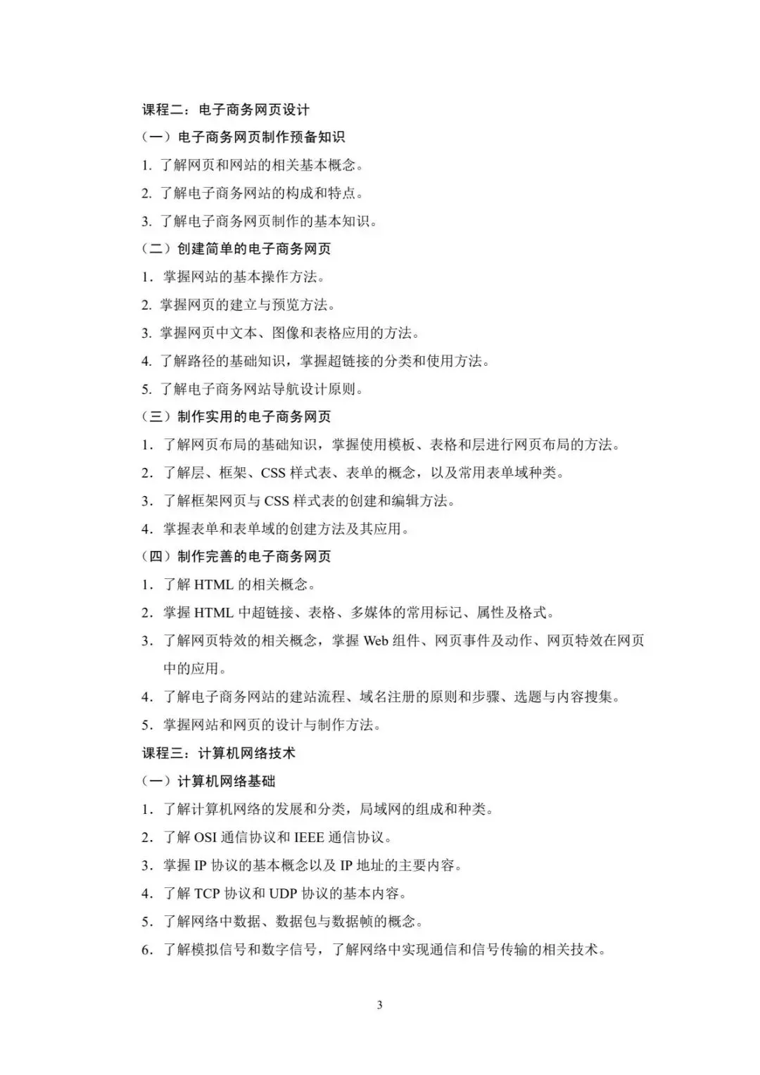 速看!2026年重庆春招普高类试卷结构及中职类考试说明! 第36张