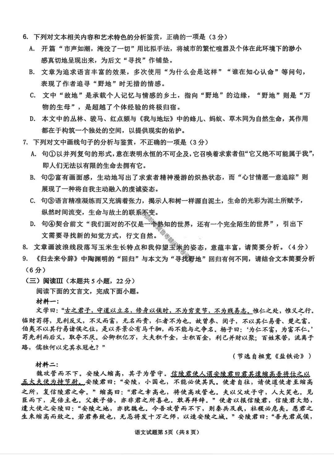【安庆二模语文】安庆市2026年高三模拟考试(二模)试卷答案 第8张