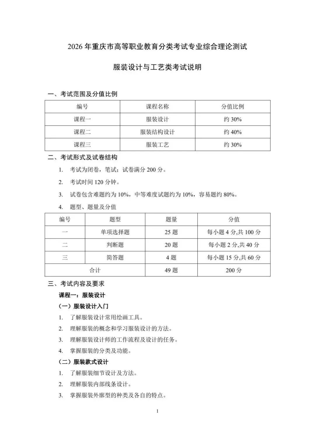 速看!2026年重庆春招普高类试卷结构及中职类考试说明! 第39张