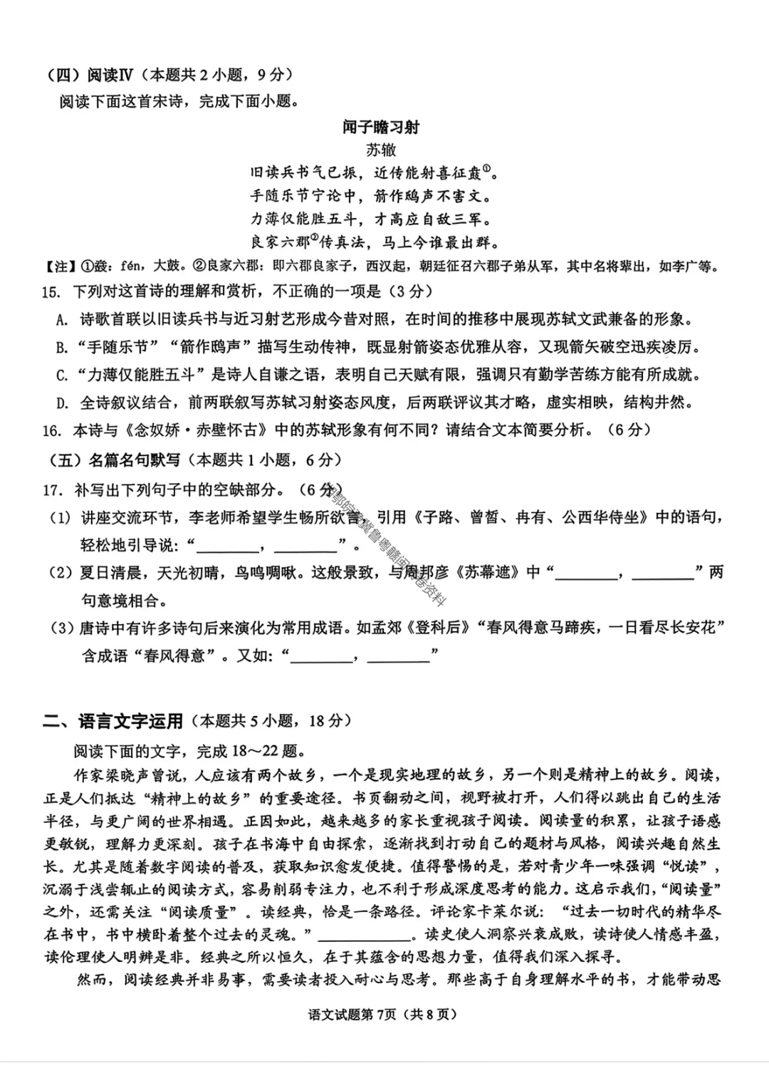 【安庆二模语文】安庆市2026年高三模拟考试(二模)试卷答案 第10张