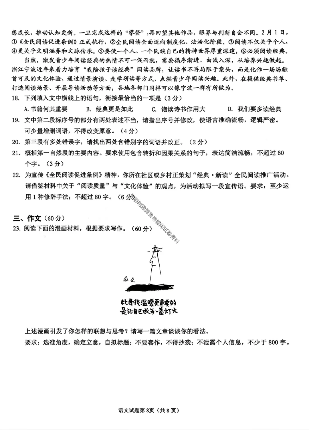 【安庆二模语文】安庆市2026年高三模拟考试(二模)试卷答案 第11张
