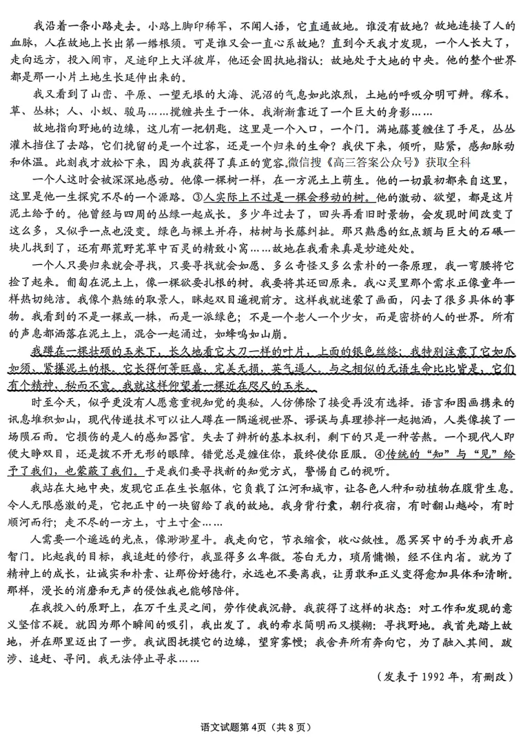 【安庆二模】安庆市2026年高三3月模拟考试答案 第4张