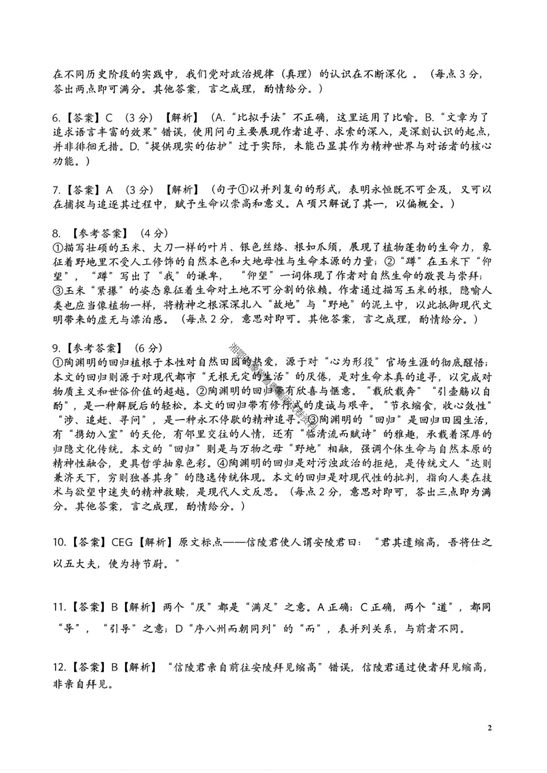【安庆二模语文】安庆市2026年高三模拟考试(二模)试卷答案 第13张