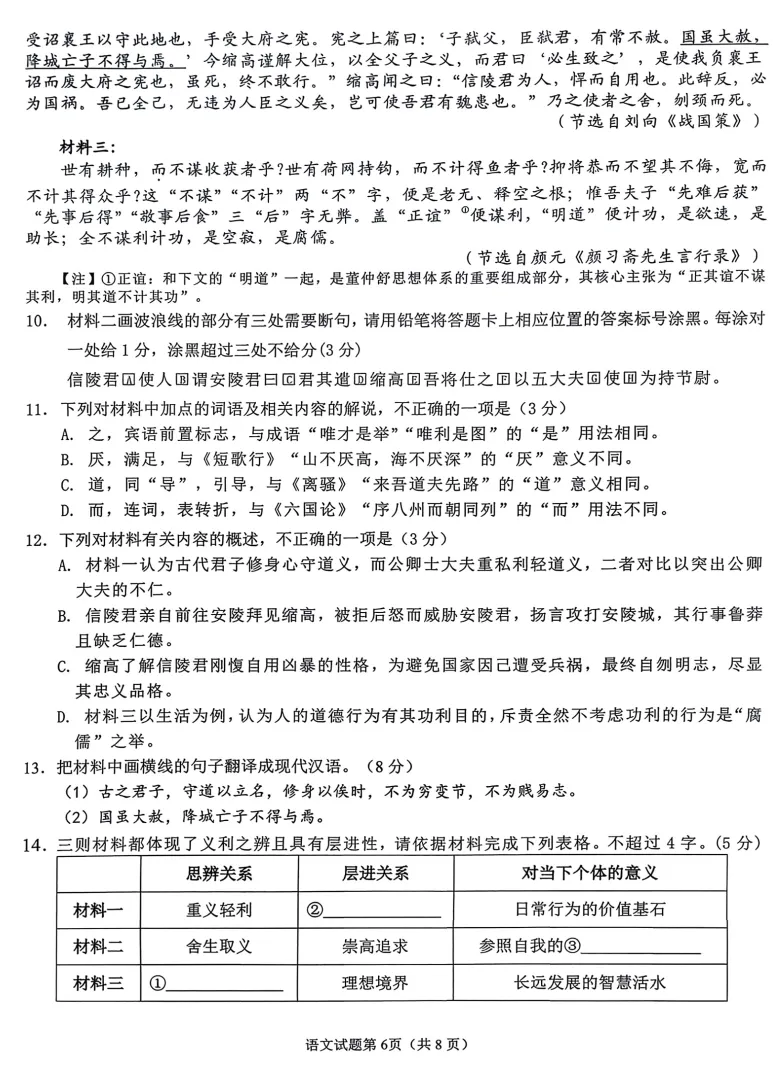 【安庆二模】安庆市2026年高三3月模拟考试答案 第6张