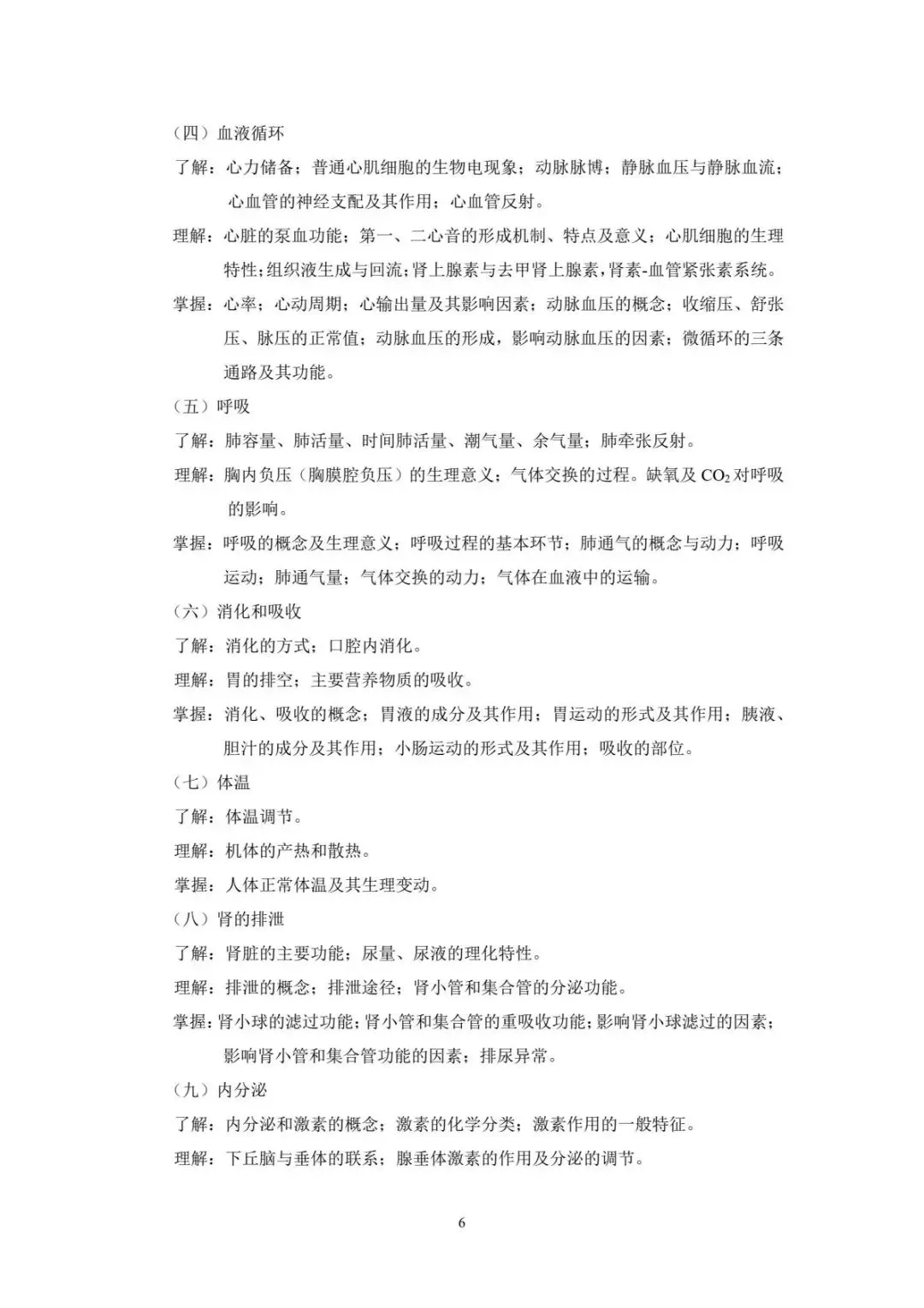 速看!2026年重庆春招普高类试卷结构及中职类考试说明! 第49张