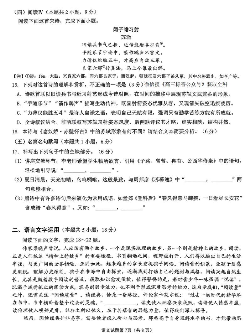 【安庆二模】安庆市2026年高三3月模拟考试答案 第7张