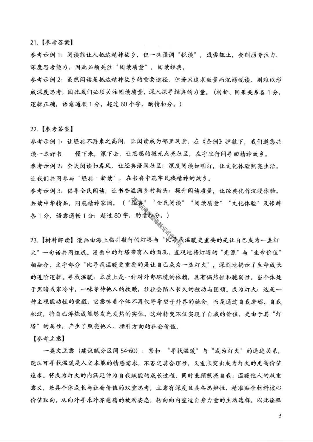 【安庆二模语文】安庆市2026年高三模拟考试(二模)试卷答案 第16张