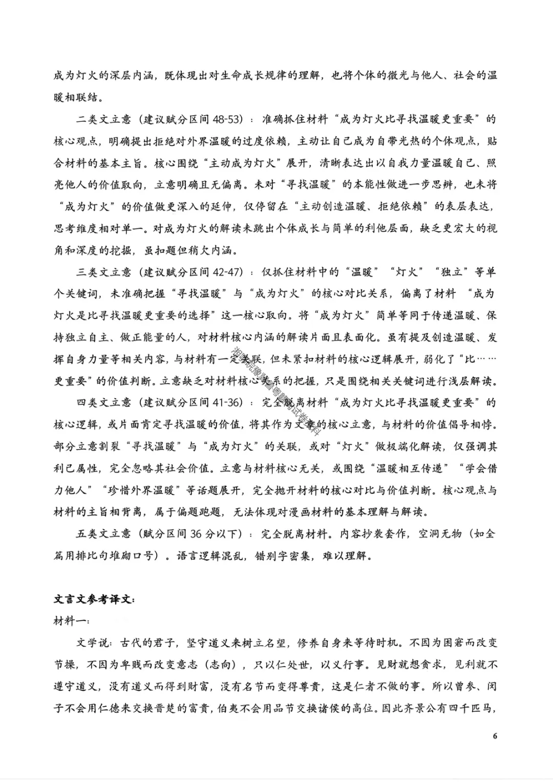 【安庆二模语文】安庆市2026年高三模拟考试(二模)试卷答案 第17张