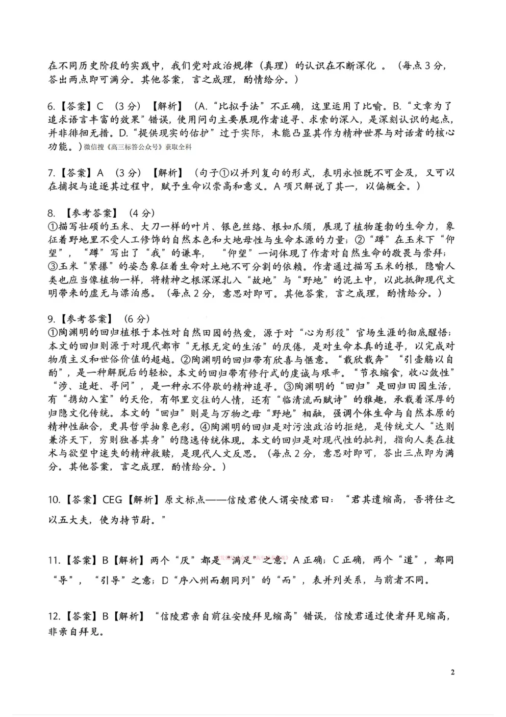 【安庆二模】安庆市2026年高三3月模拟考试答案 第10张