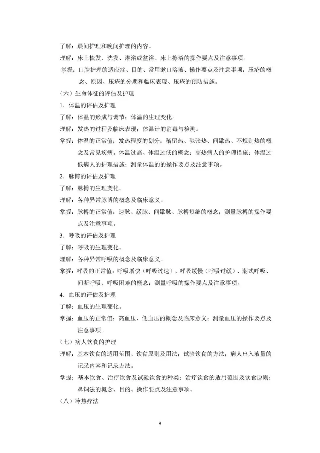 速看!2026年重庆春招普高类试卷结构及中职类考试说明! 第52张