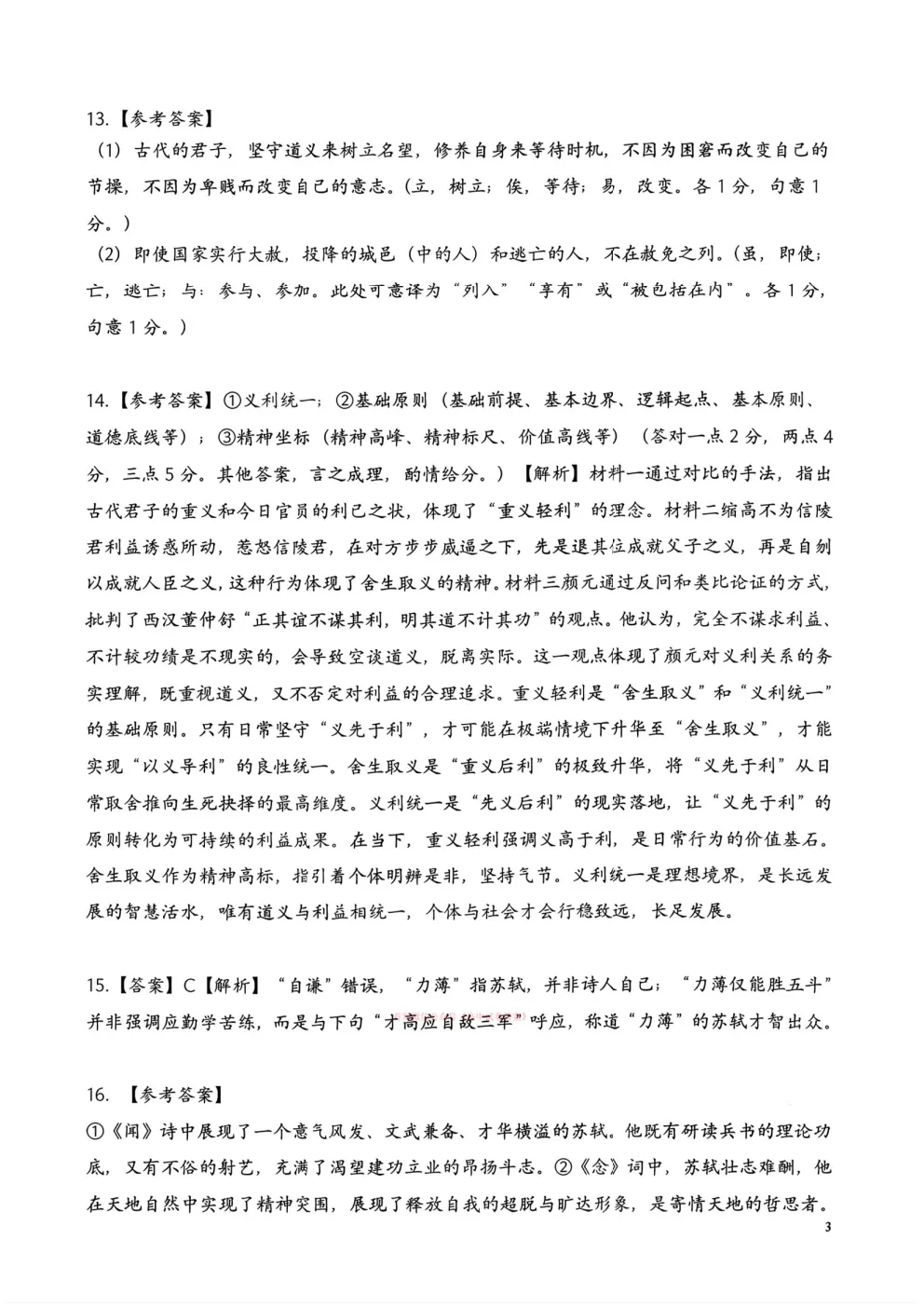 【安庆二模】安庆市2026年高三3月模拟考试答案 第11张