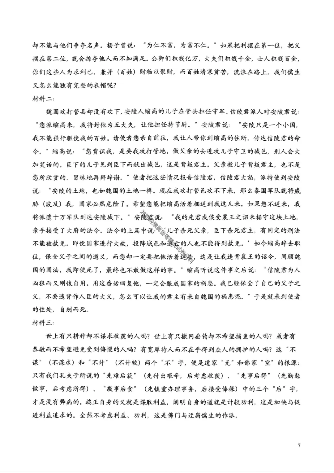 【安庆二模语文】安庆市2026年高三模拟考试(二模)试卷答案 第18张
