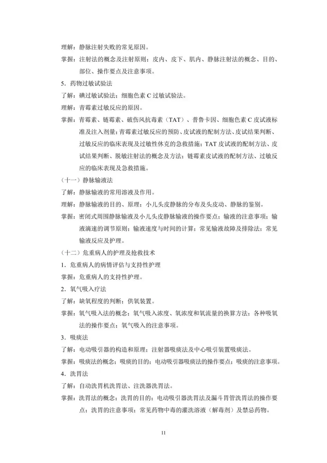 速看!2026年重庆春招普高类试卷结构及中职类考试说明! 第54张