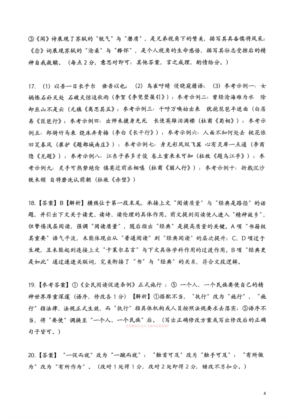 【安庆二模】安庆市2026年高三3月模拟考试答案 第12张