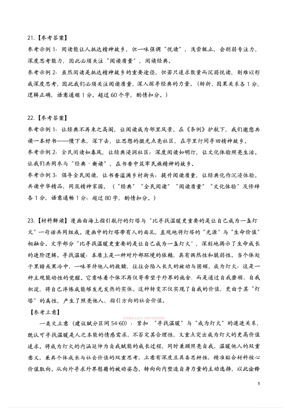 【安庆二模】安庆市2026年高三3月模拟考试答案 第13张