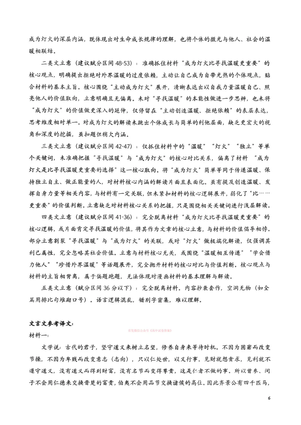 【安庆二模】安庆市2026年高三3月模拟考试答案 第14张