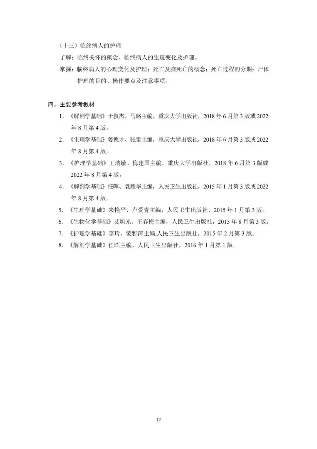 速看!2026年重庆春招普高类试卷结构及中职类考试说明! 第55张