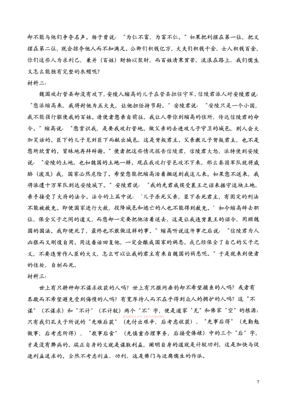 【安庆二模】安庆市2026年高三3月模拟考试答案 第15张