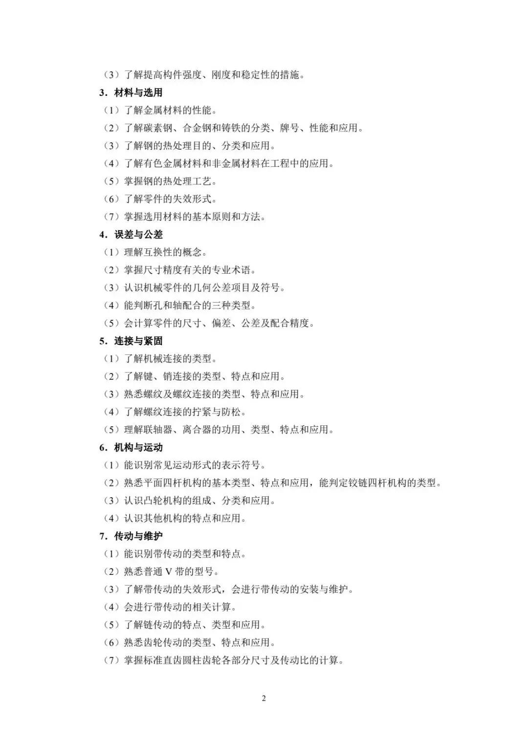 速看!2026年重庆春招普高类试卷结构及中职类考试说明! 第58张