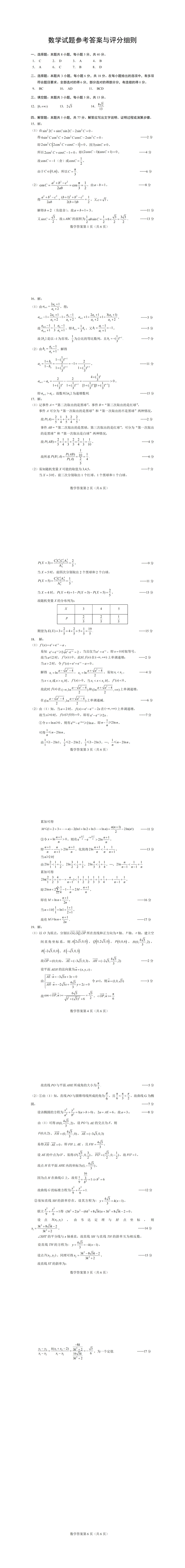 湖北黄石市2026届高三下学期3月模拟考试数学试题 第5张