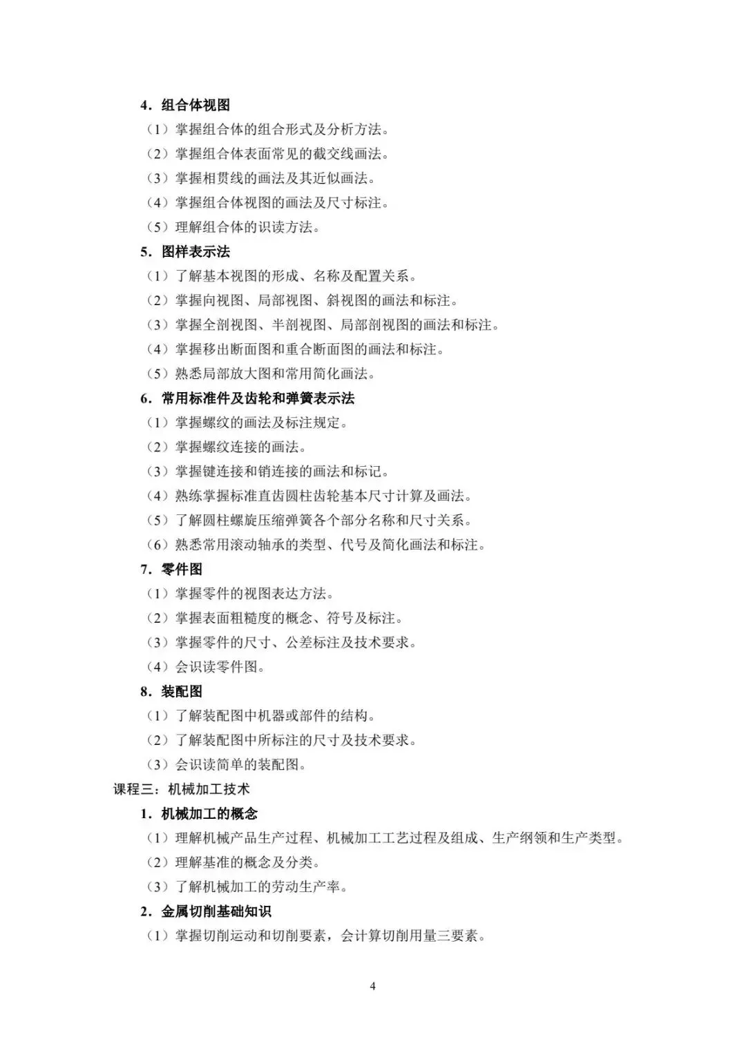 速看!2026年重庆春招普高类试卷结构及中职类考试说明! 第60张