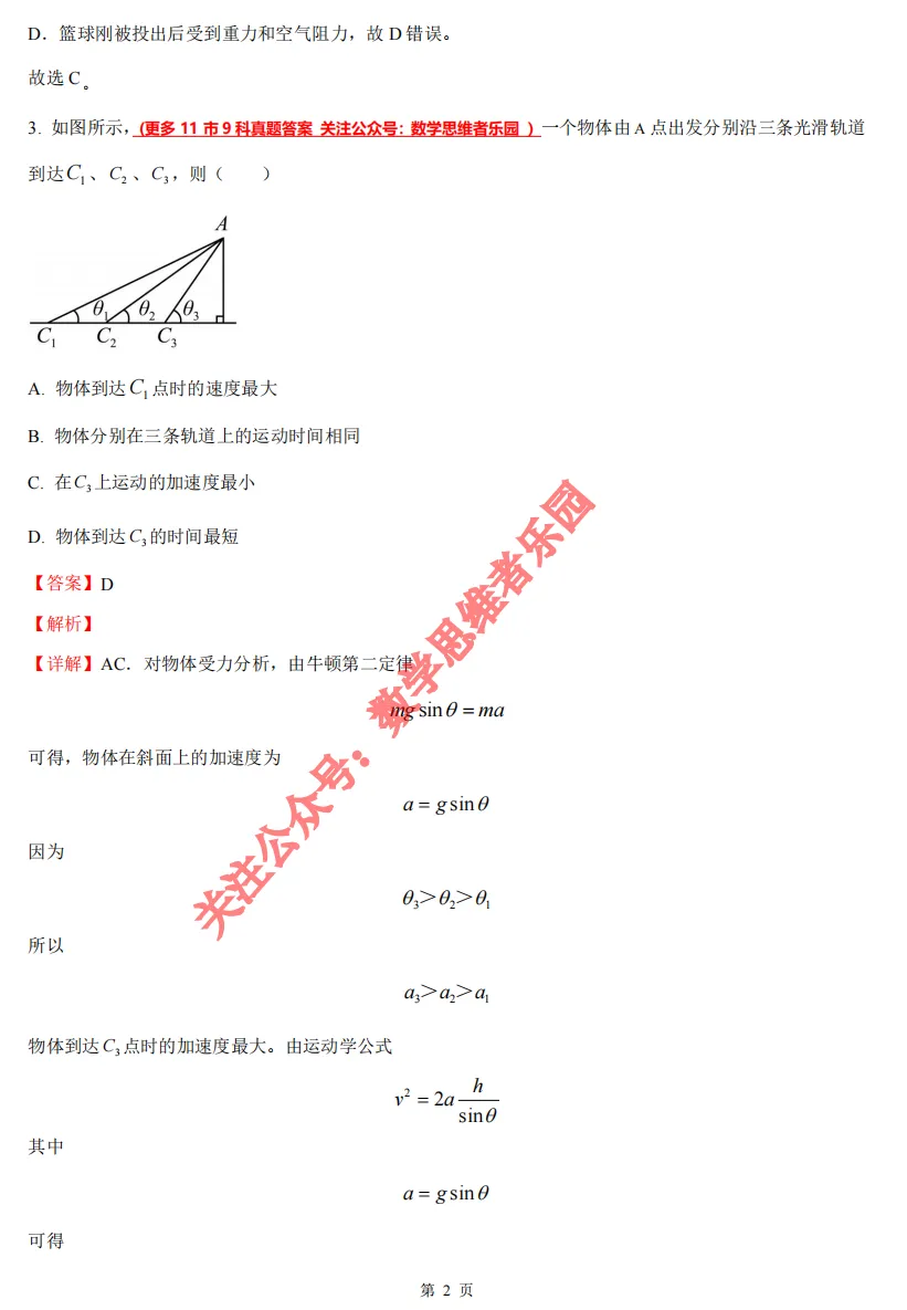 【高一下期中 真题备考】浙江11市高一期中物理/真题/答案/必做! 第12张