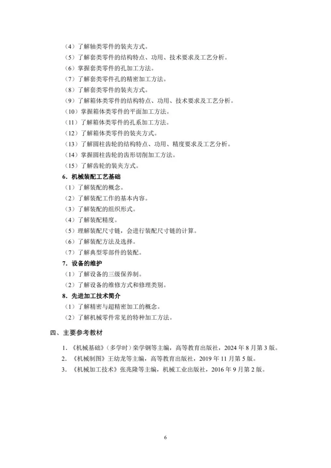 速看!2026年重庆春招普高类试卷结构及中职类考试说明! 第62张
