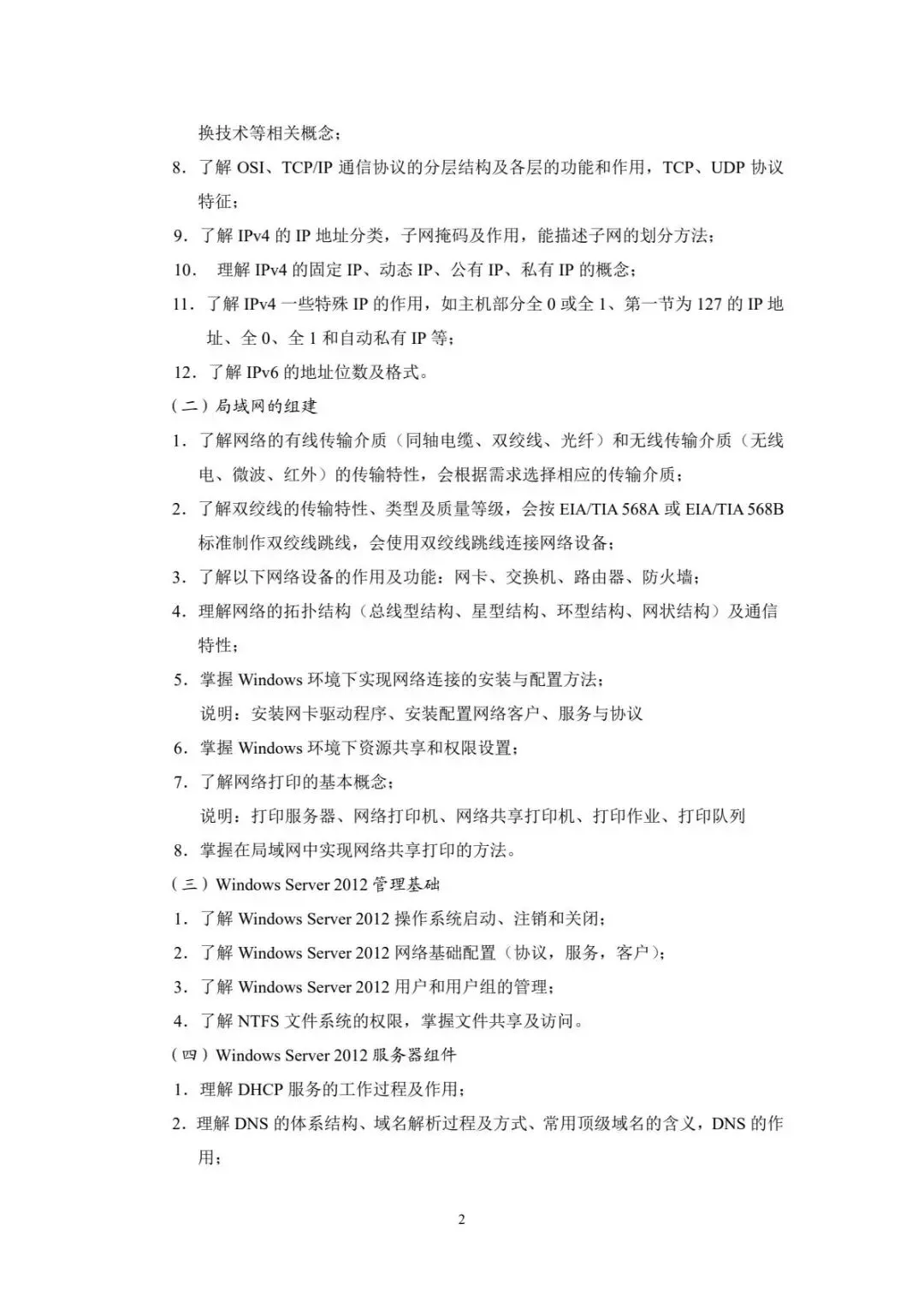 速看!2026年重庆春招普高类试卷结构及中职类考试说明! 第65张