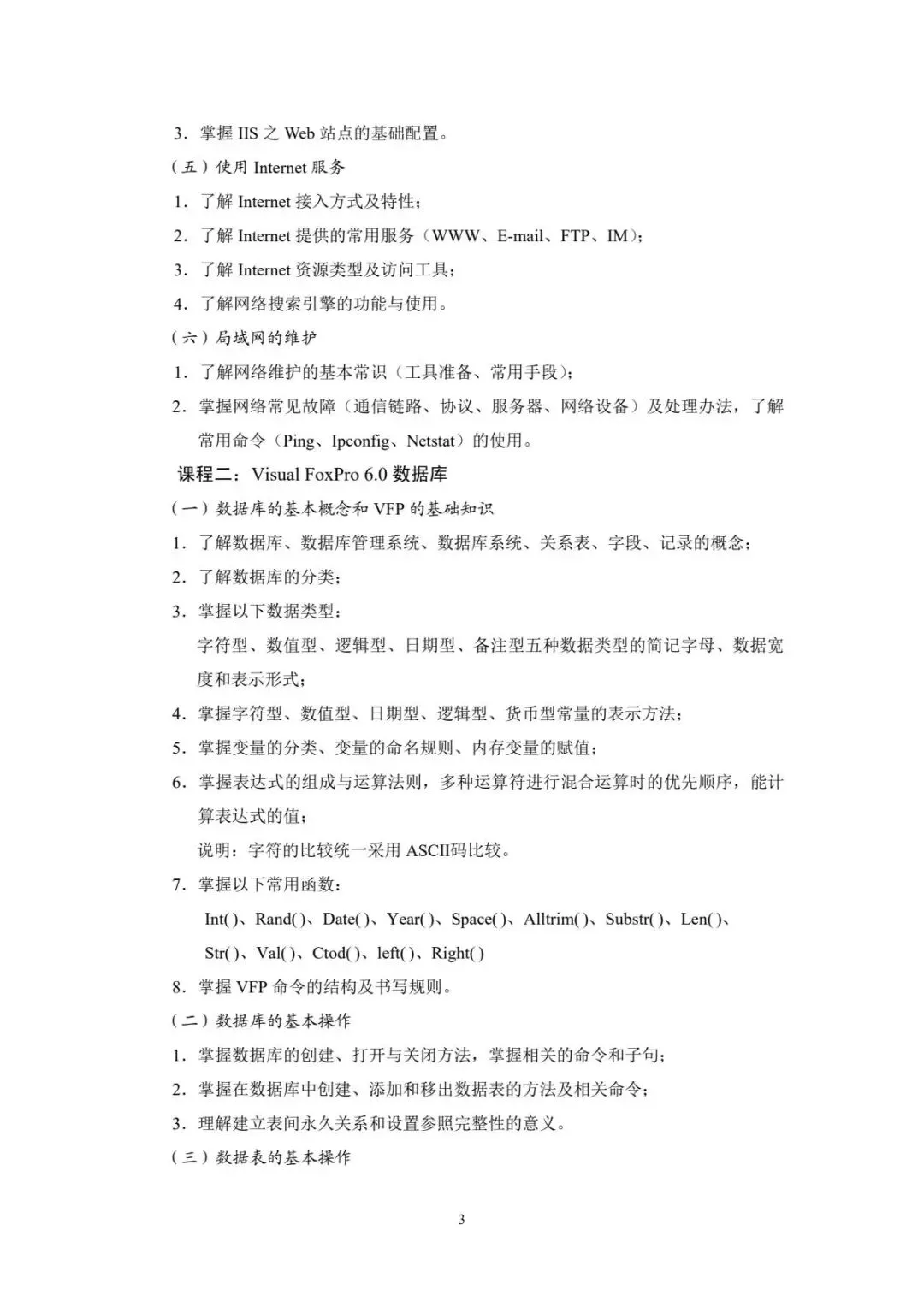 速看!2026年重庆春招普高类试卷结构及中职类考试说明! 第66张