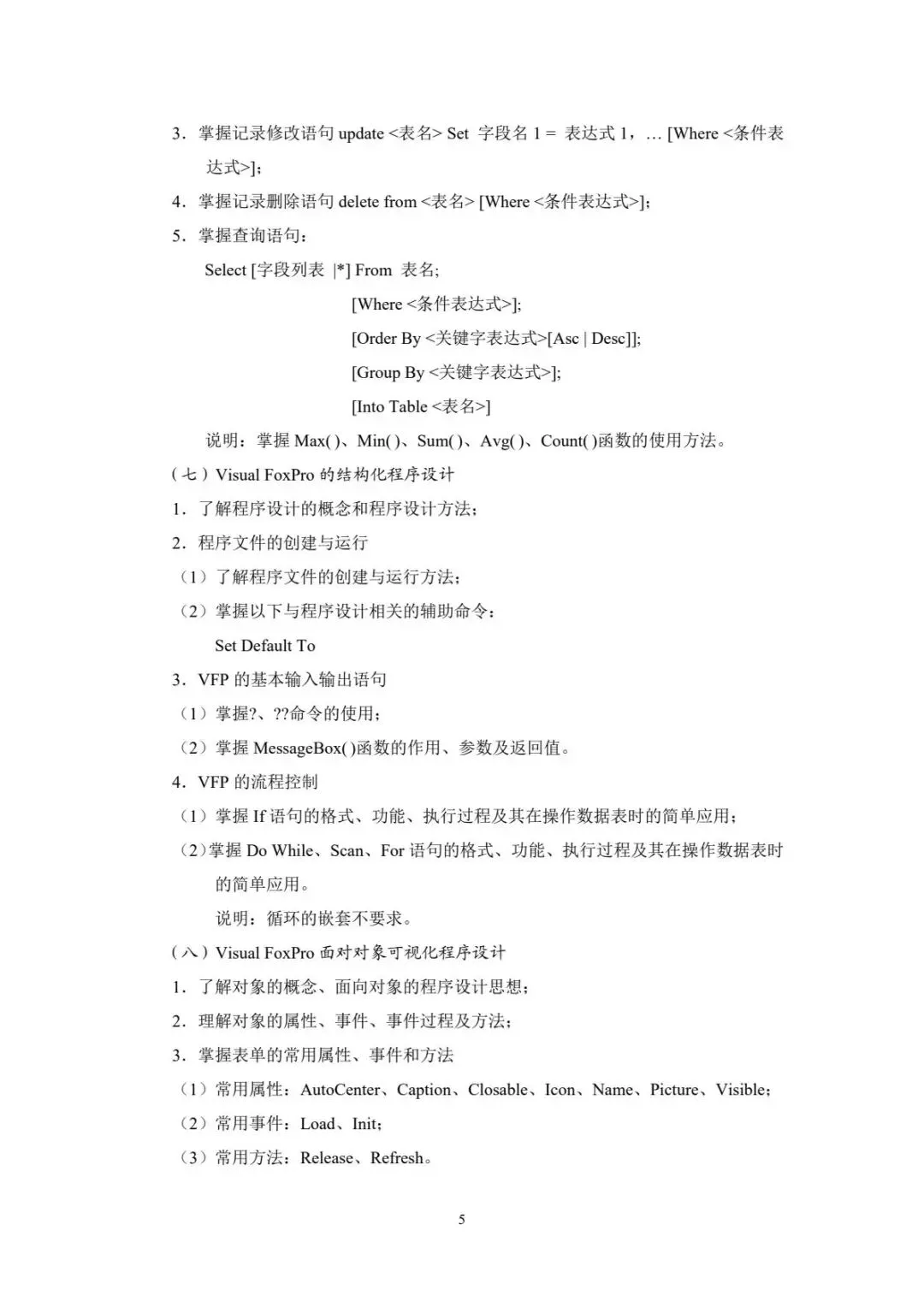 速看!2026年重庆春招普高类试卷结构及中职类考试说明! 第68张