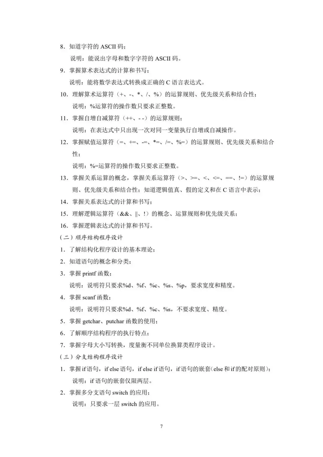 速看!2026年重庆春招普高类试卷结构及中职类考试说明! 第70张