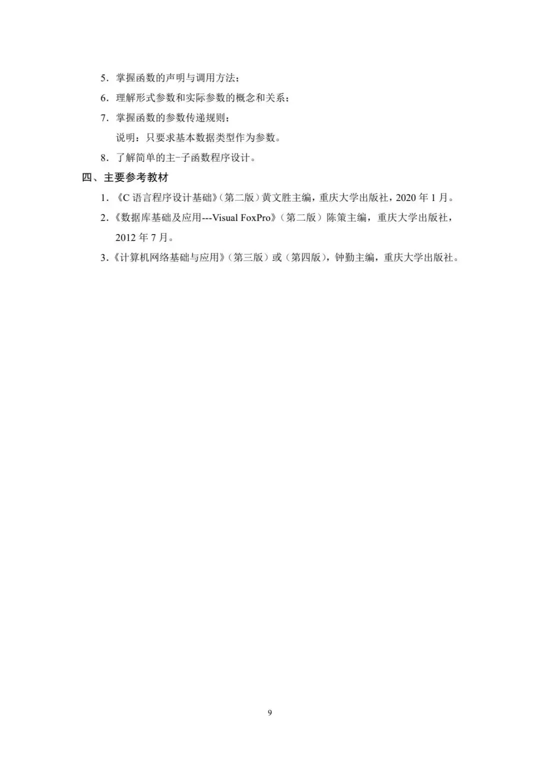 速看!2026年重庆春招普高类试卷结构及中职类考试说明! 第72张