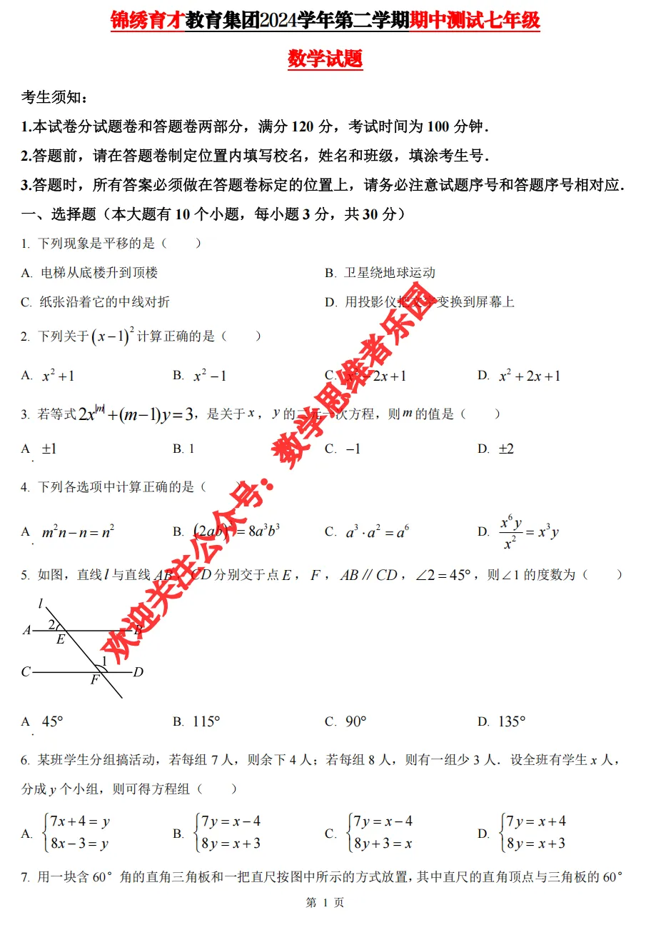 【七下期中 真题备考】杭州/宁波/温州/3市+数学真题集! 第6张
