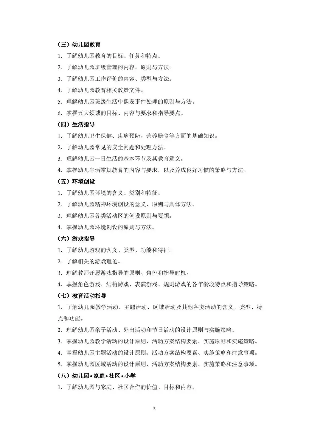 速看!2026年重庆春招普高类试卷结构及中职类考试说明! 第75张