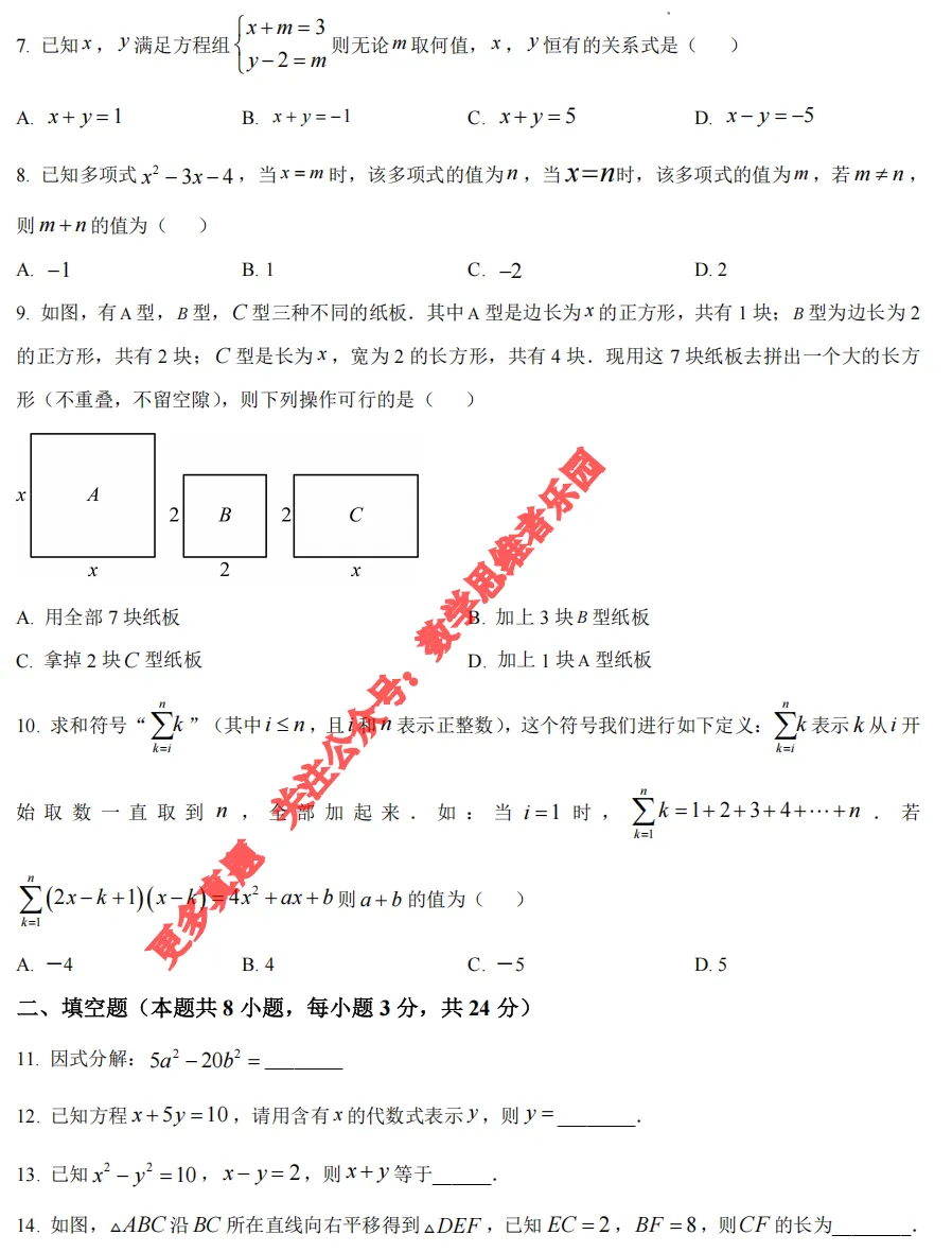 【七下期中 真题备考】杭州/宁波/温州/3市+数学真题集! 第9张