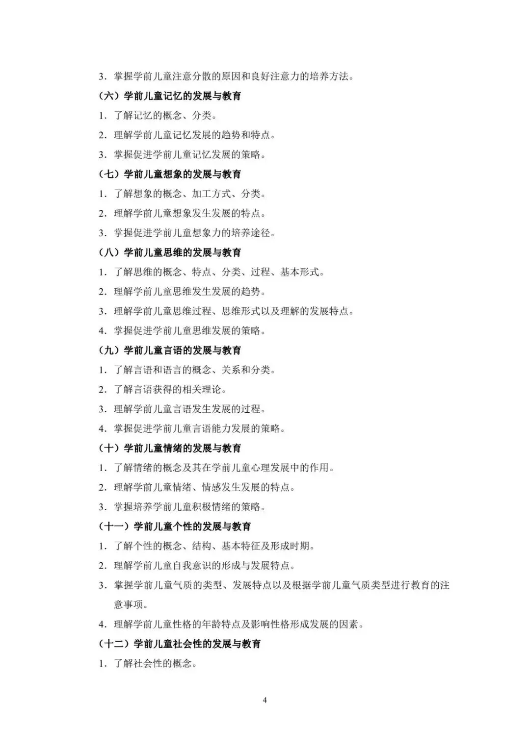 速看!2026年重庆春招普高类试卷结构及中职类考试说明! 第77张