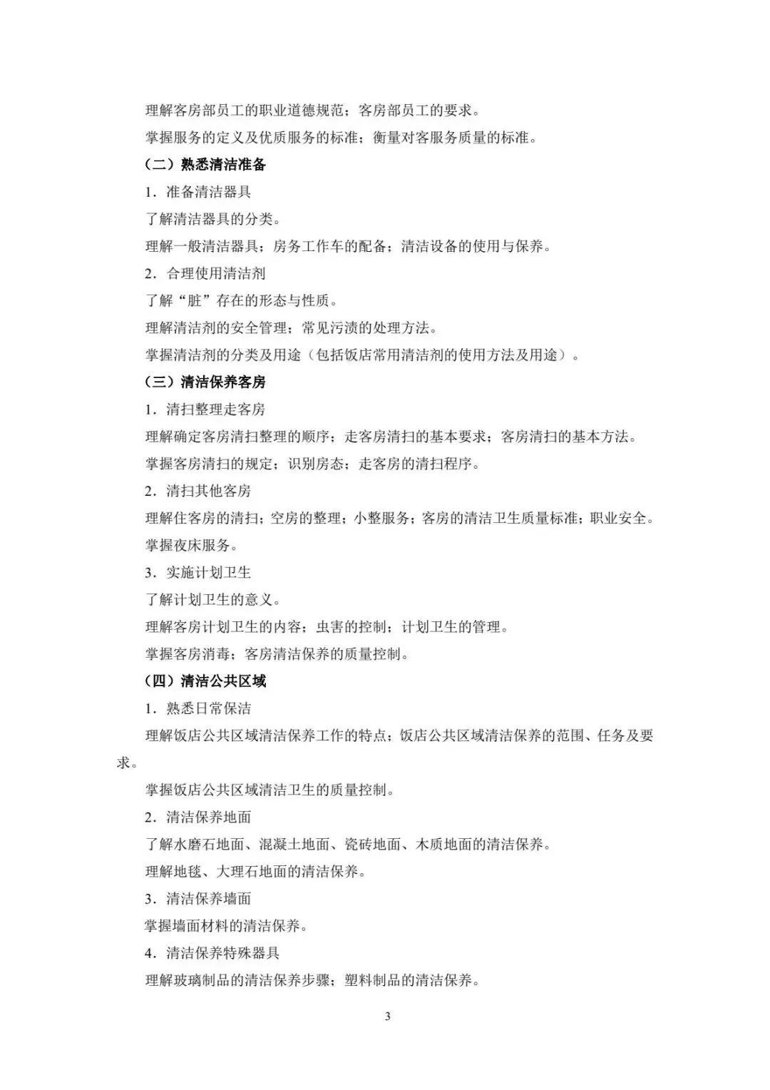 速看!2026年重庆春招普高类试卷结构及中职类考试说明! 第83张