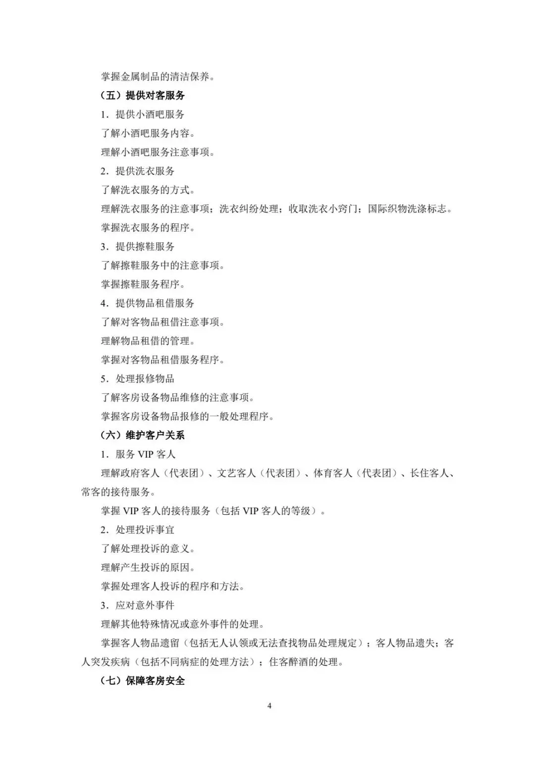 速看!2026年重庆春招普高类试卷结构及中职类考试说明! 第84张