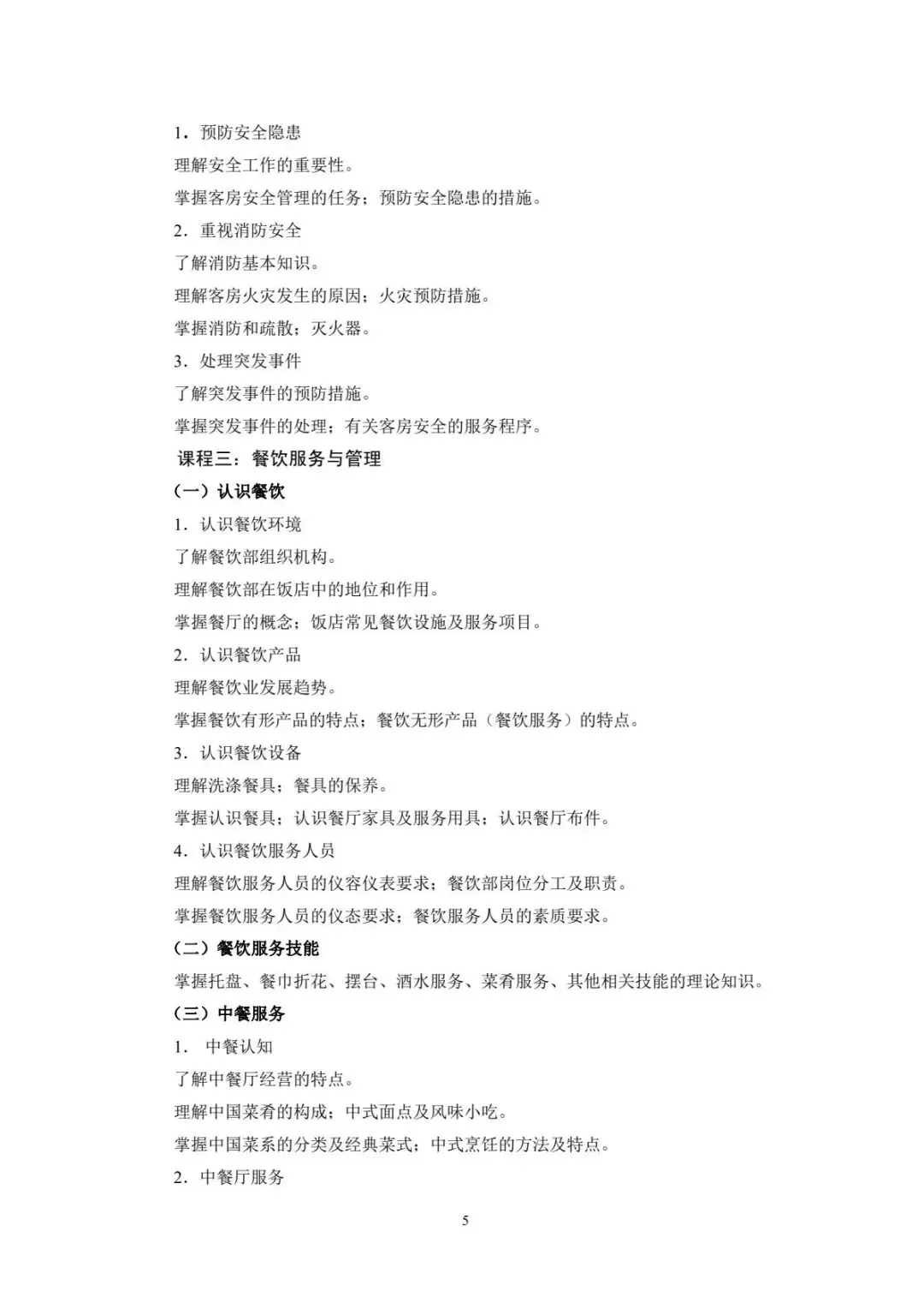 速看!2026年重庆春招普高类试卷结构及中职类考试说明! 第85张