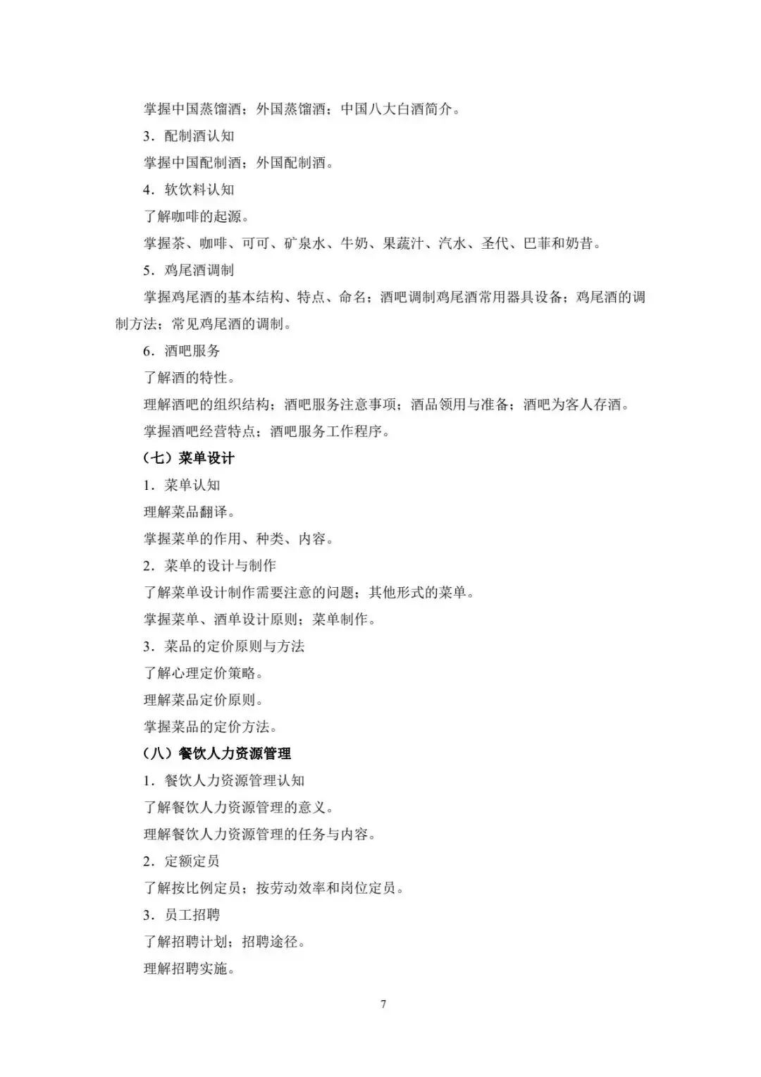 速看!2026年重庆春招普高类试卷结构及中职类考试说明! 第87张