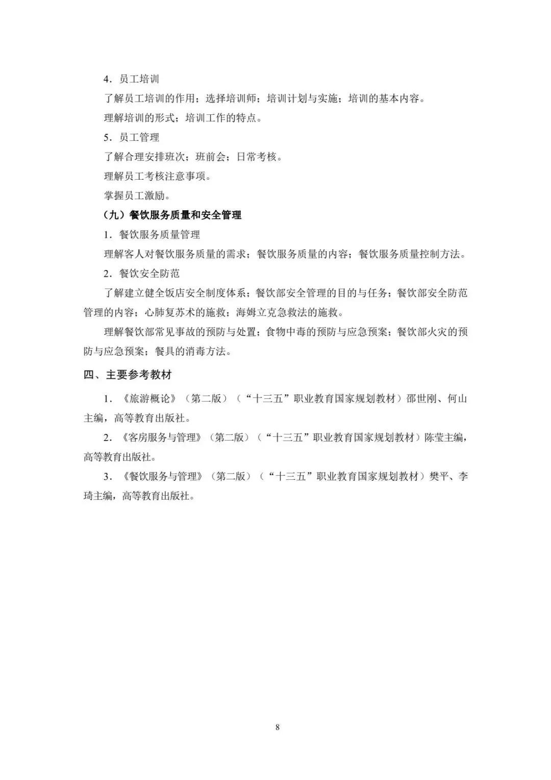 速看!2026年重庆春招普高类试卷结构及中职类考试说明! 第88张